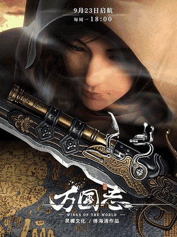 神漫漫画番剧库_万国志封面免费在线看