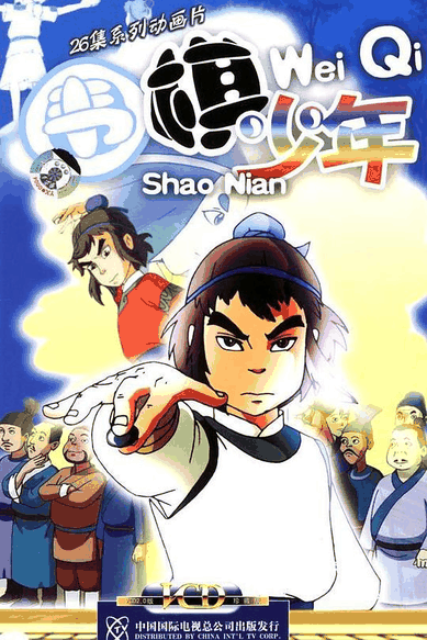 神漫漫画番剧库_围棋少年封面免费在线看