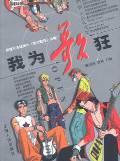 神漫漫画番剧库_我为歌狂封面免费在线看